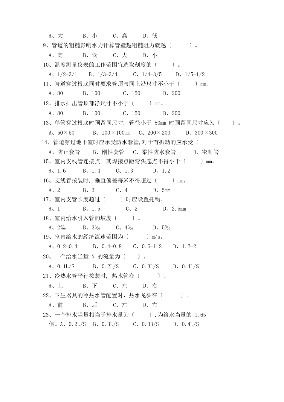 管道工培训考核试题_第2页