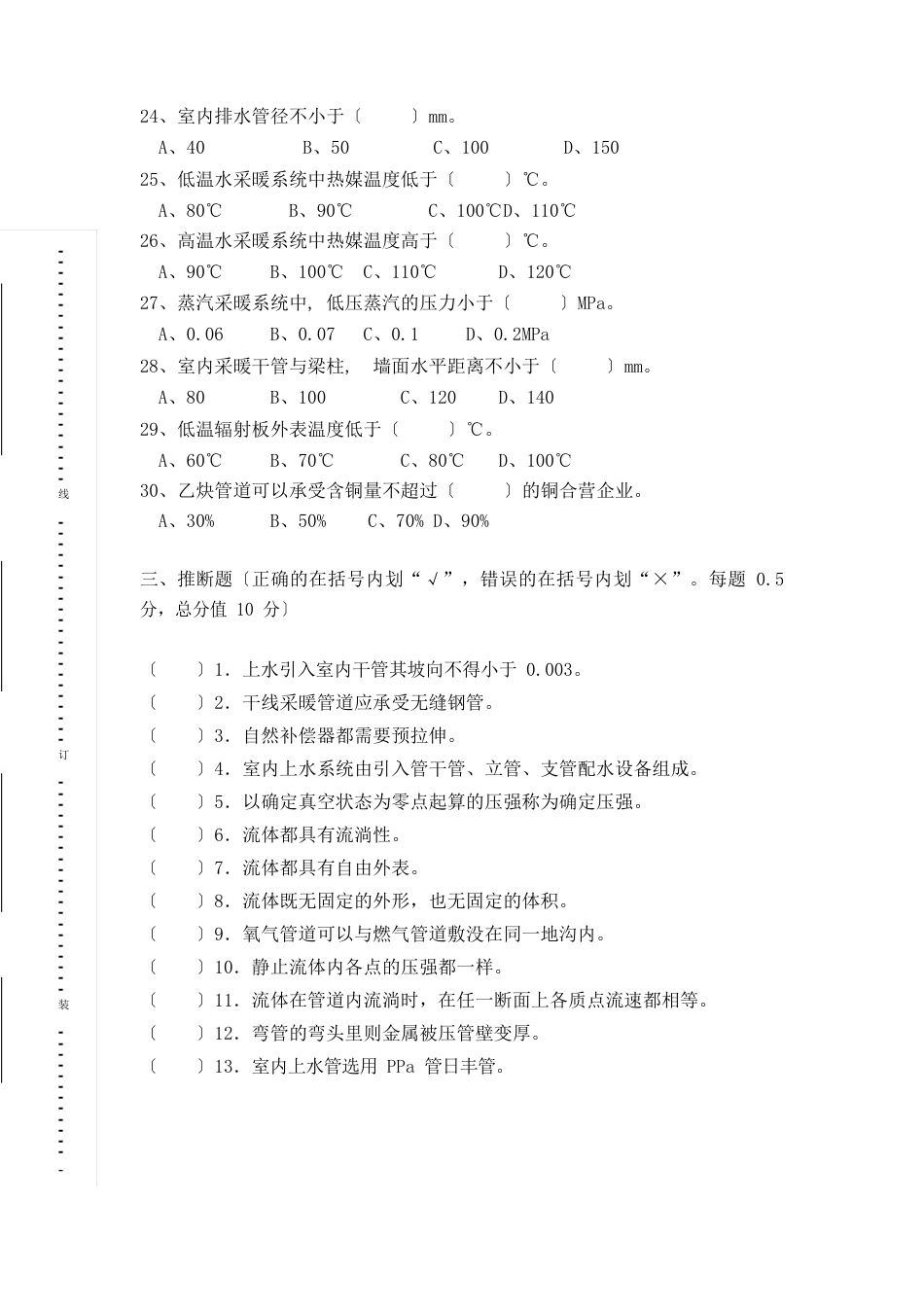 管道工培训考核试题_第3页