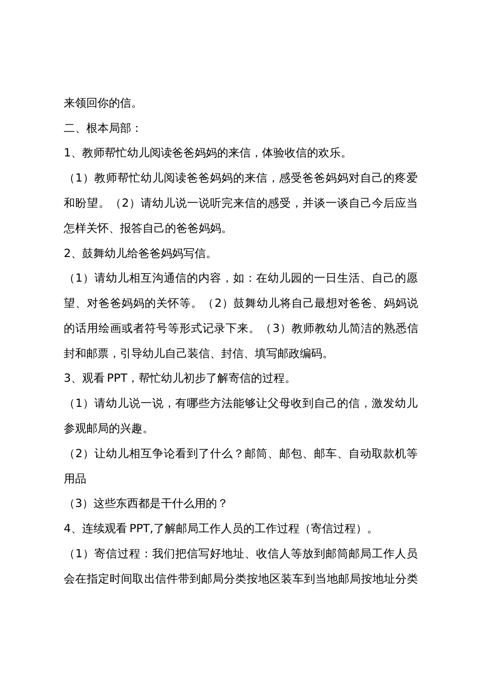 大班社会活动参观邮局教案反思_第2页