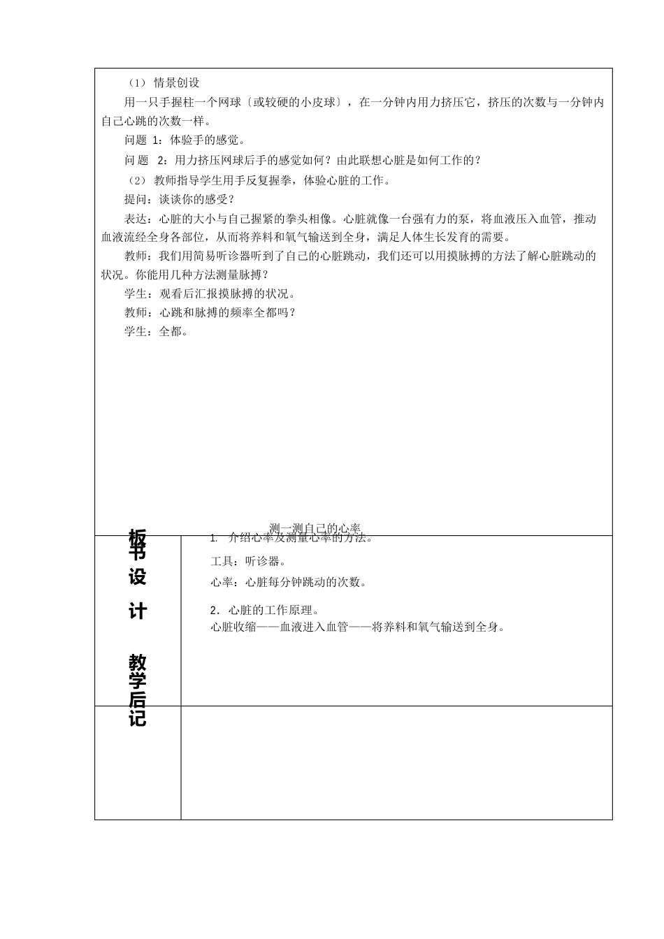 科学实验教案(表格式)_第2页