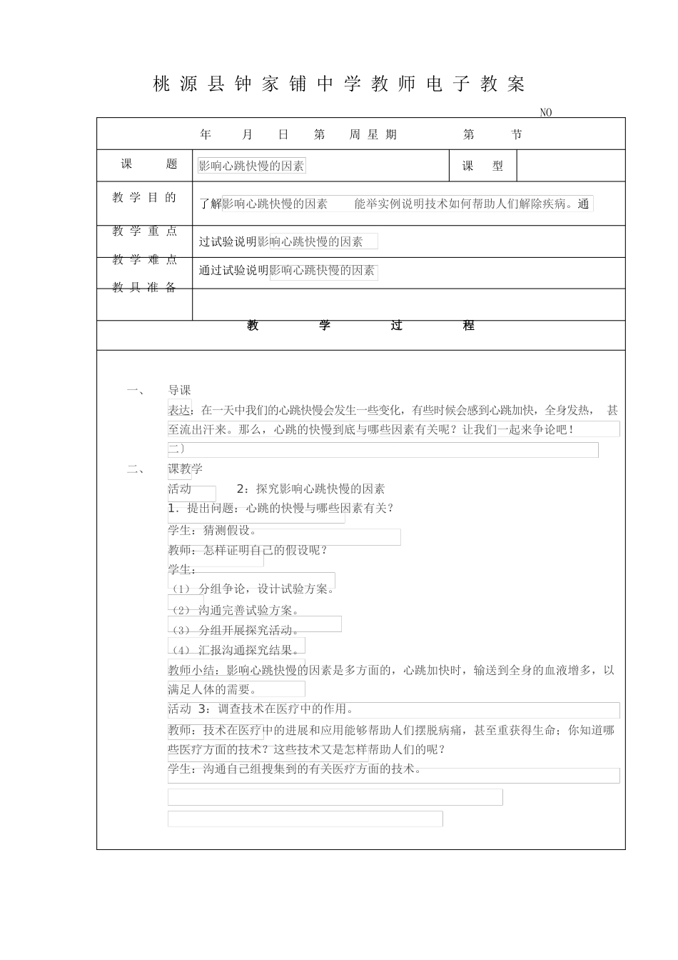 科学实验教案(表格式)_第3页