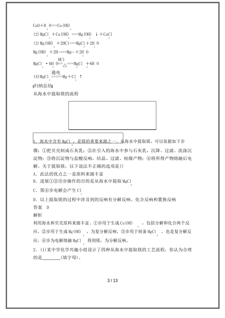 浙江专版高中化学专题从海水中获得的化学物质第二单元钠镁及其化合物第课时镁的提取及应用_第3页