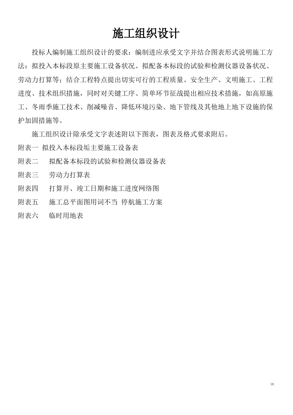 供氧设备施工组织设计_第1页