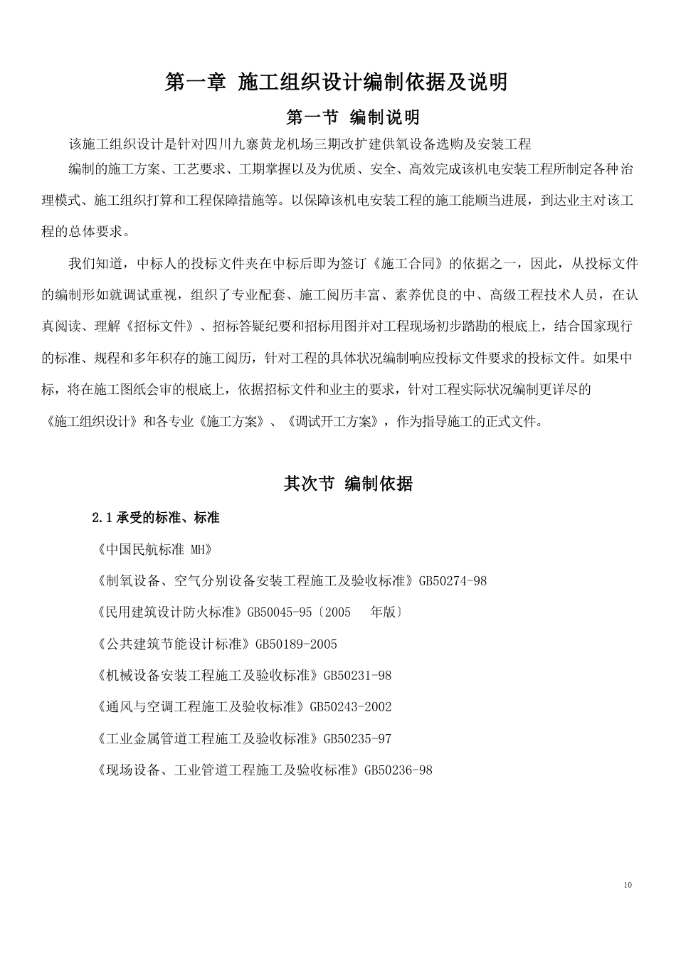 供氧设备施工组织设计_第3页