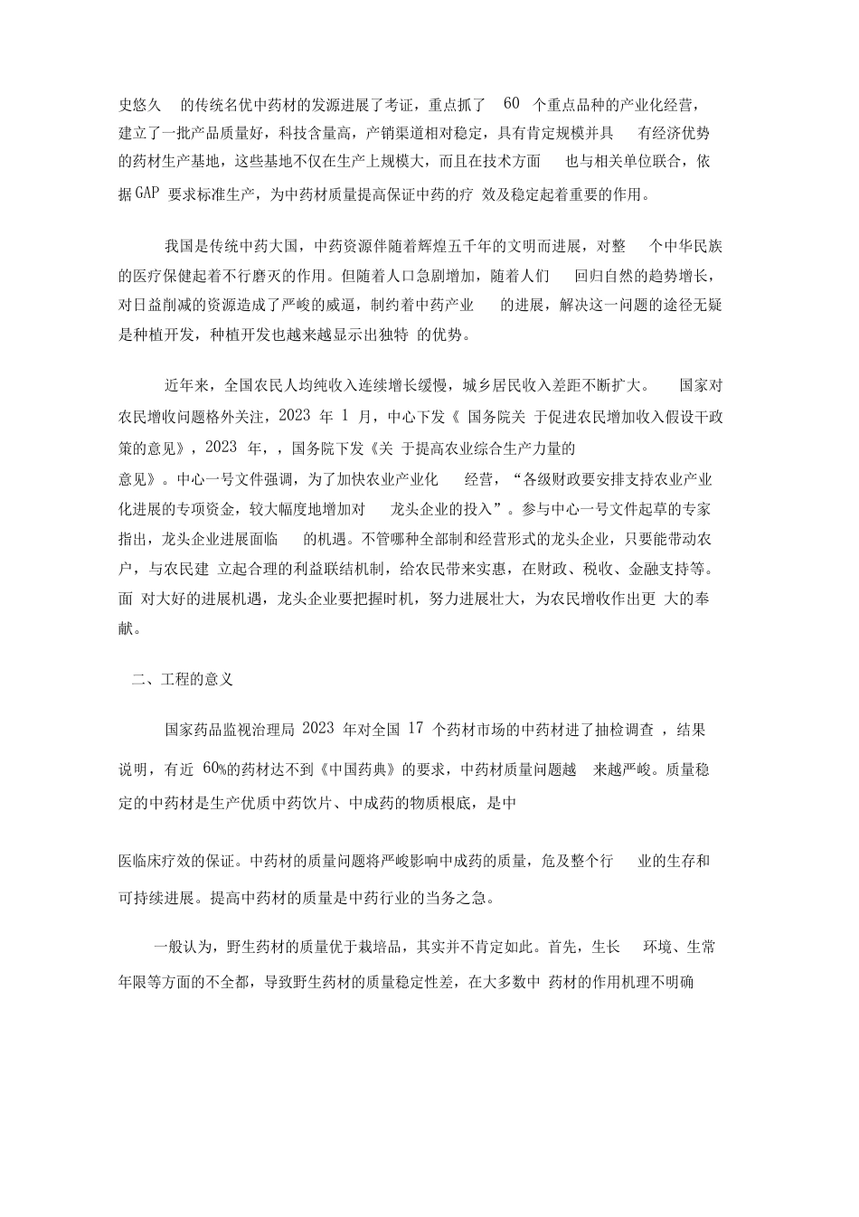 远志可行性报告_第2页