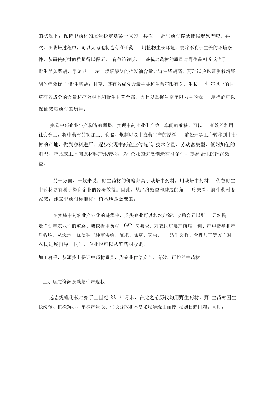 远志可行性报告_第3页