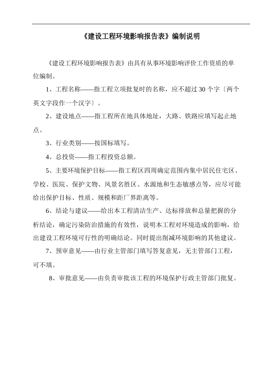 年产6万吨莫来石生产项目建设项目环境影响报告表_第2页