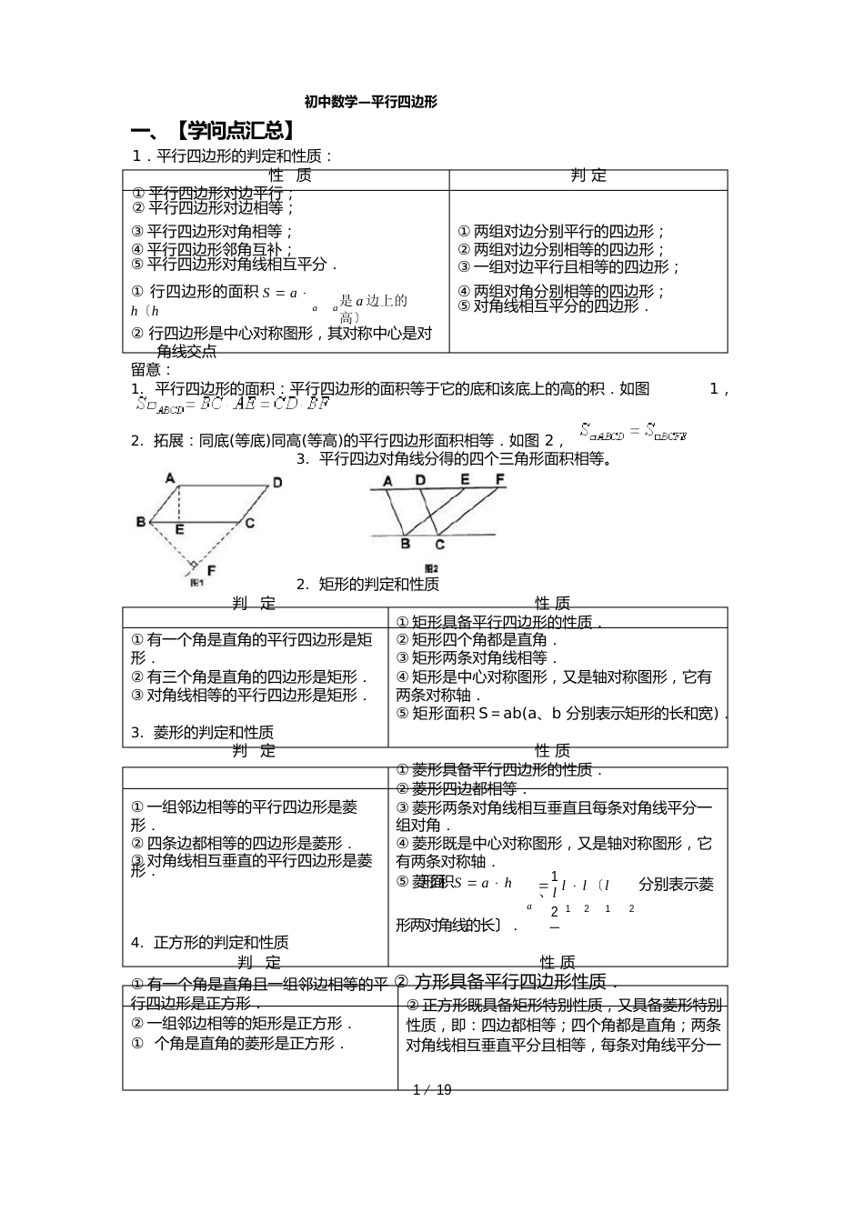 初中数学教案—平行四边形_第1页