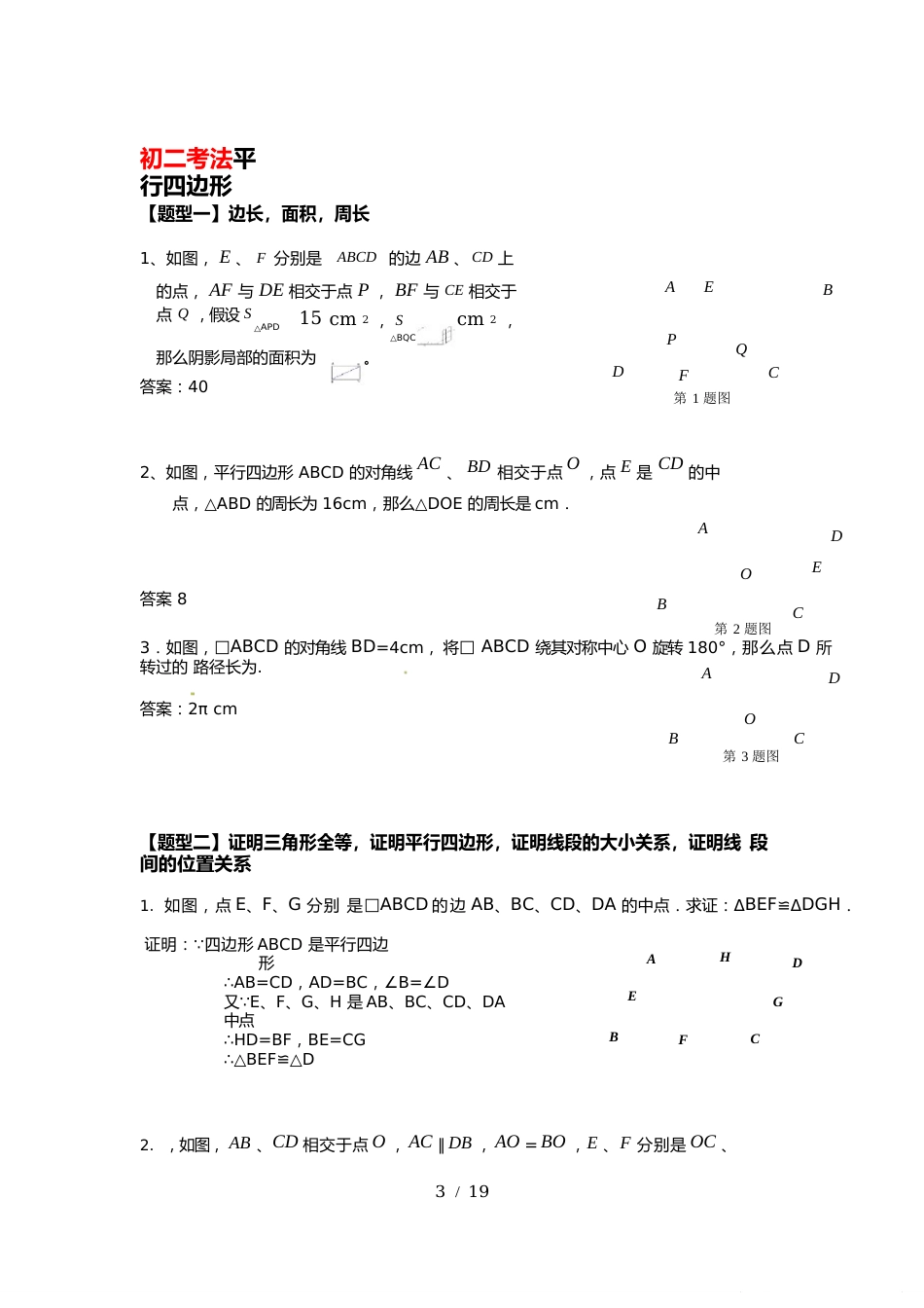 初中数学教案—平行四边形_第3页