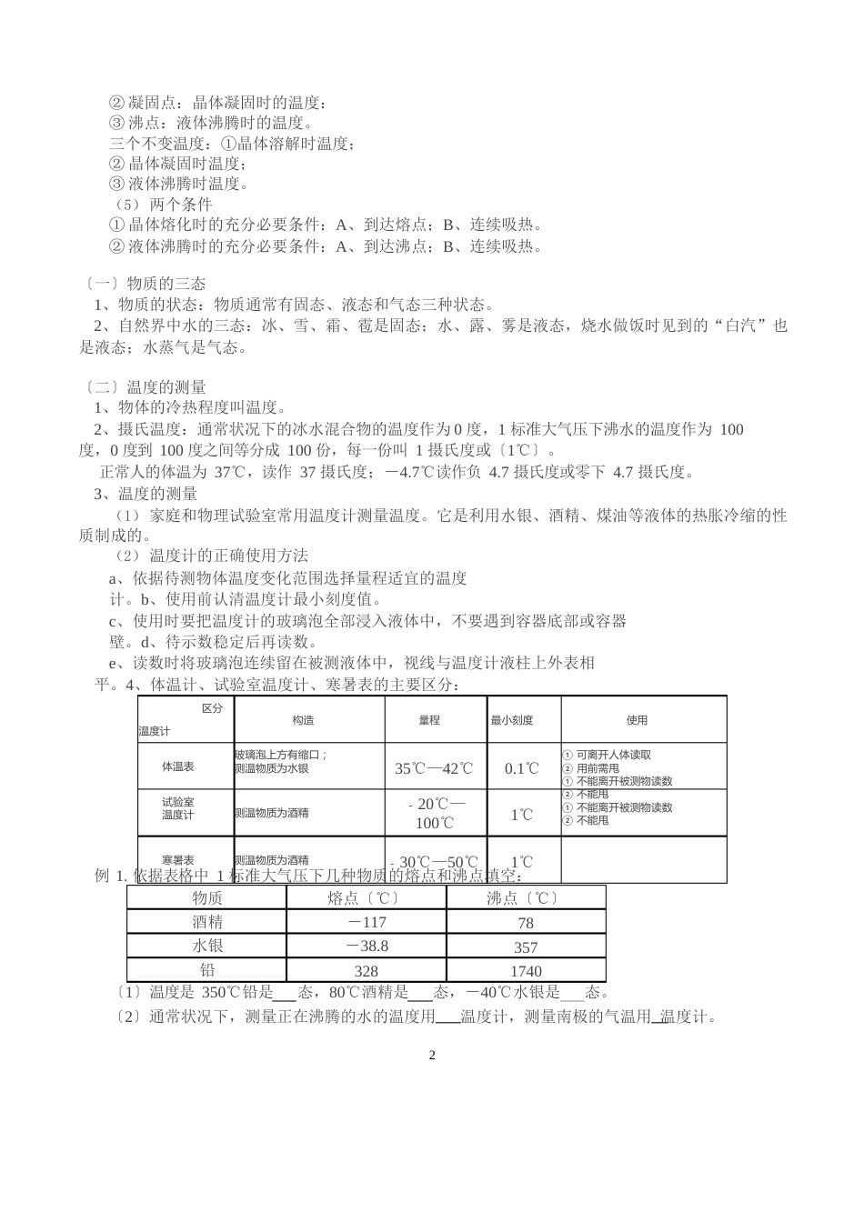 八年级物理物态变化知识点总结_第2页