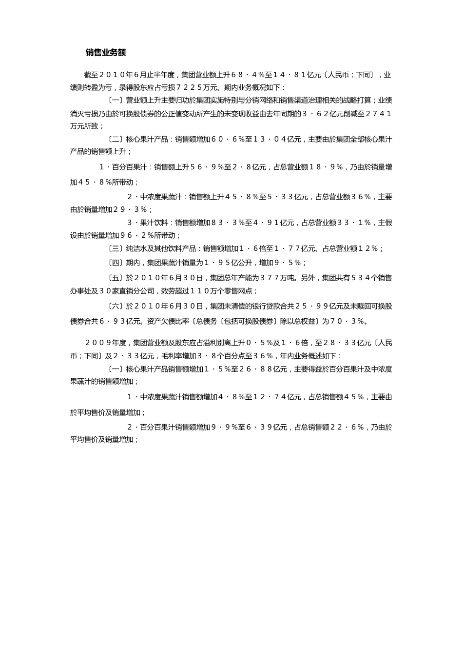 汇源果汁销售额等分析报告_第1页