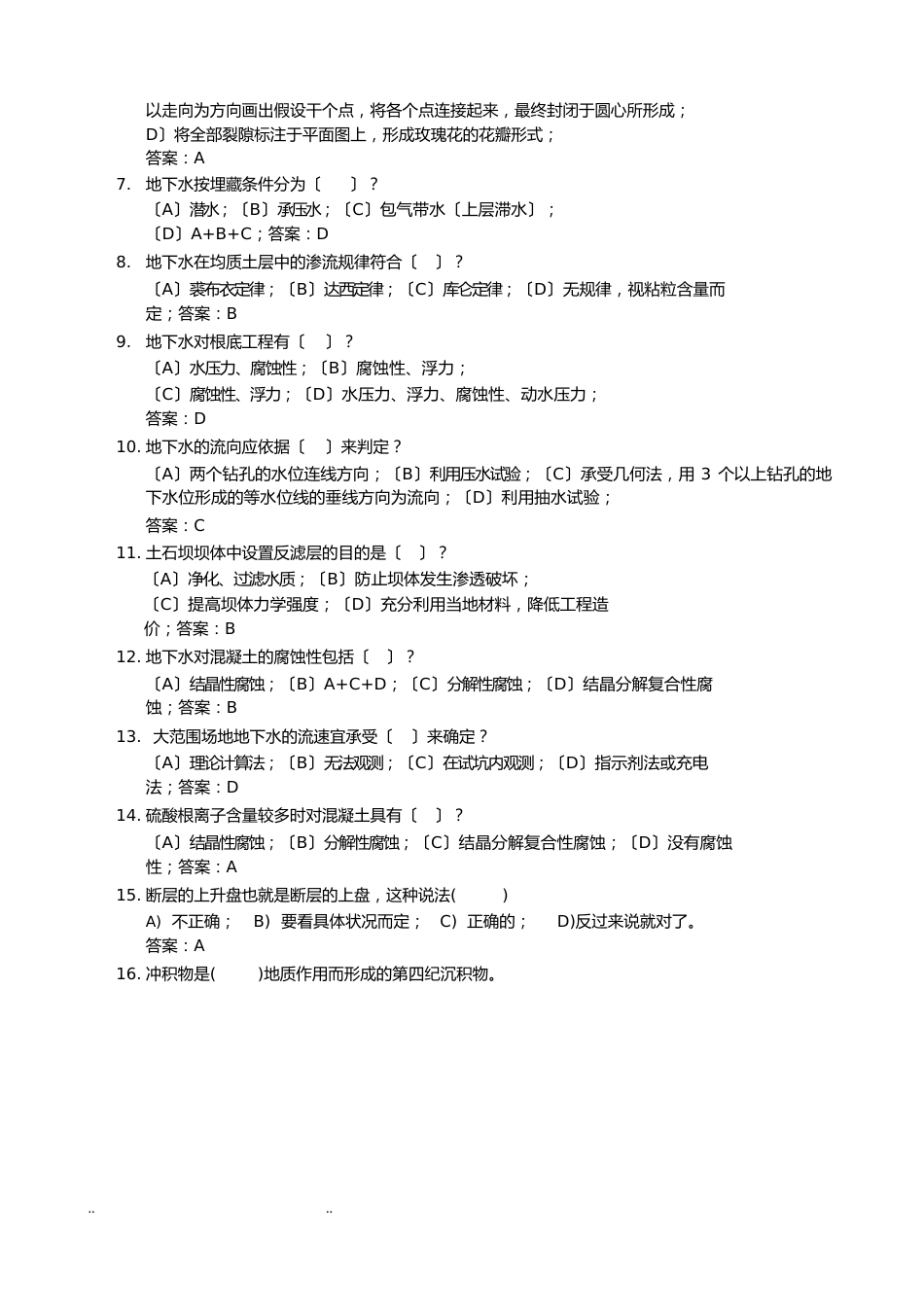 工程地质试题和答案_第2页