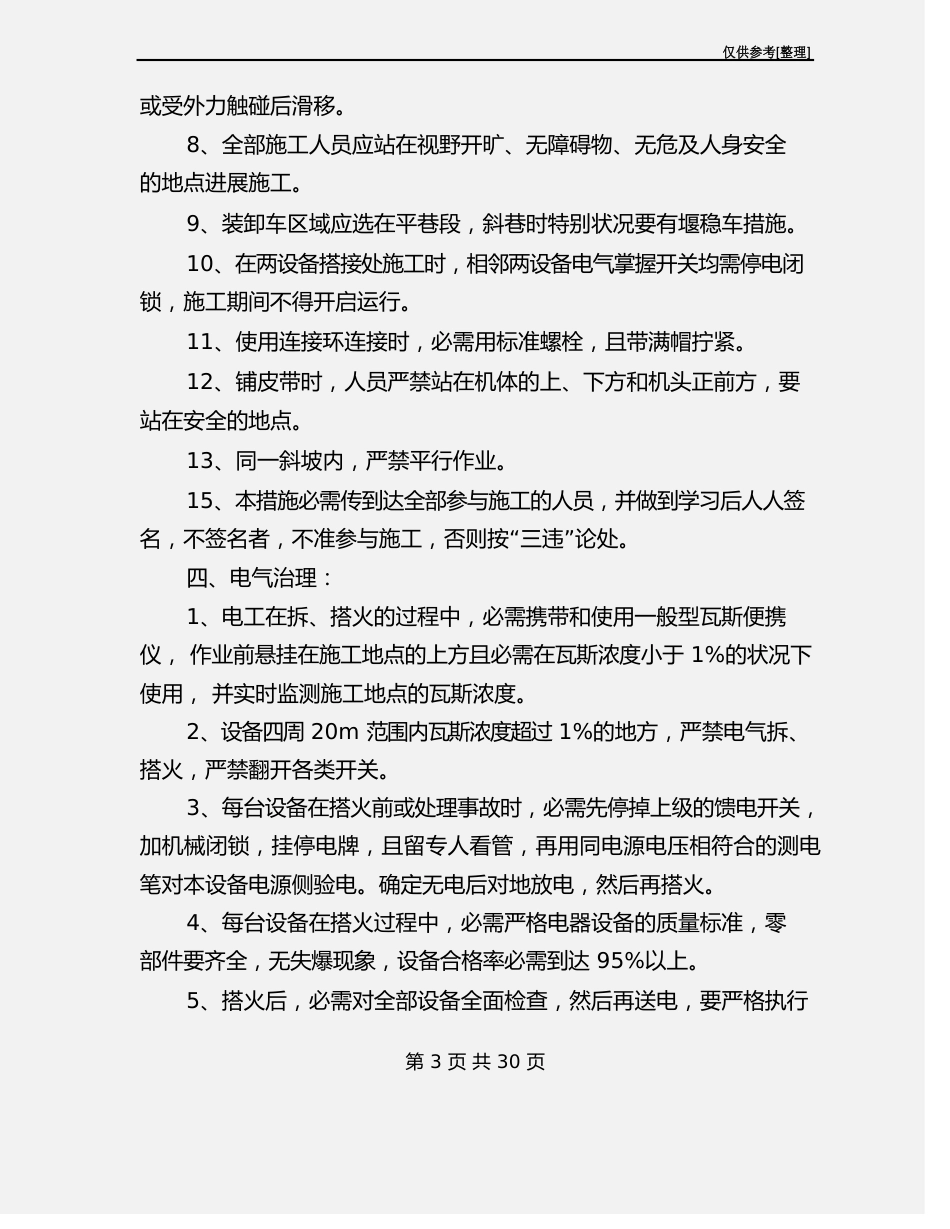煤矿皮带机安装安全技术措施_第3页