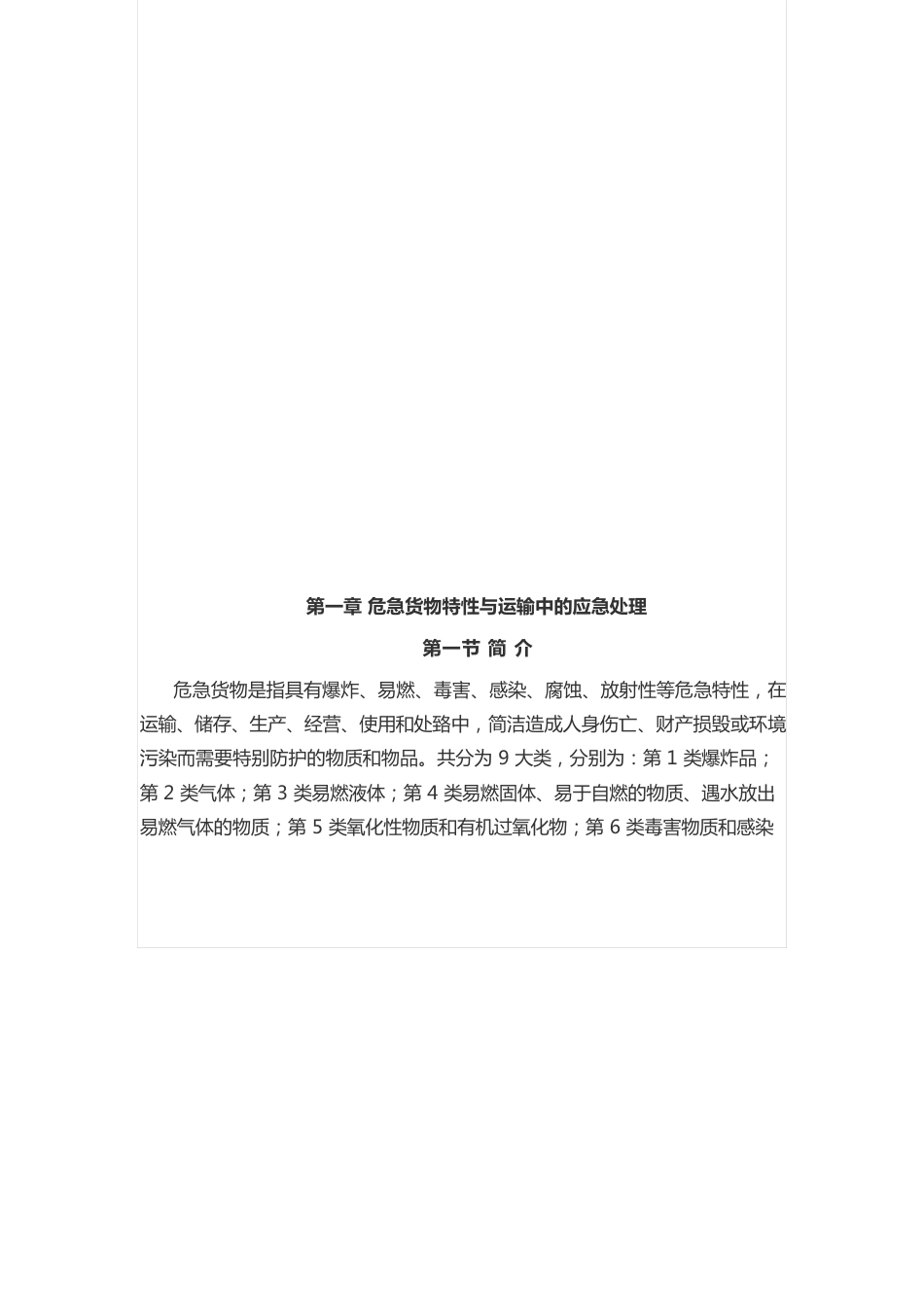 危货运输企业从业人员安全教育培训手册_第2页