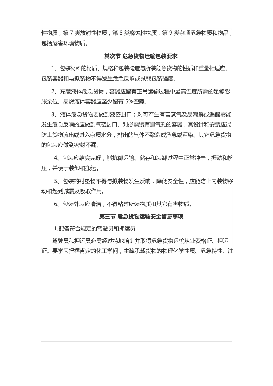 危货运输企业从业人员安全教育培训手册_第3页