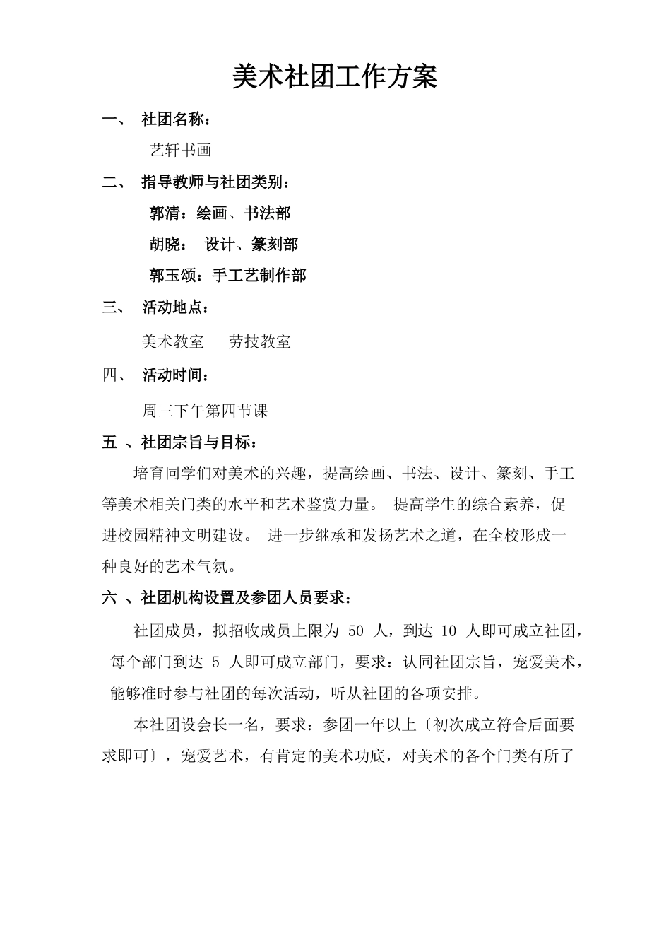 美术社团工作方案_第1页