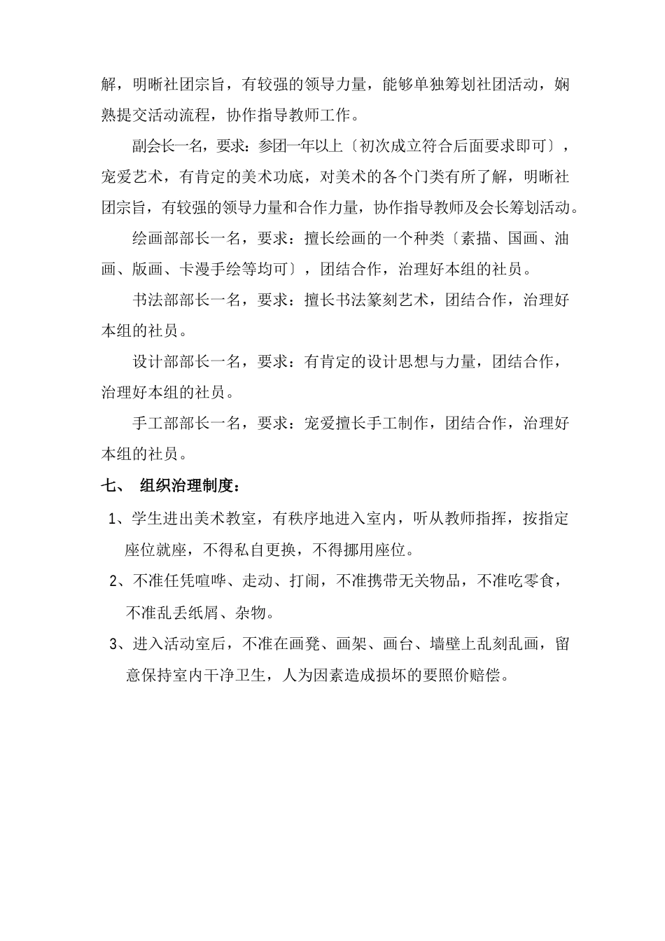 美术社团工作方案_第2页