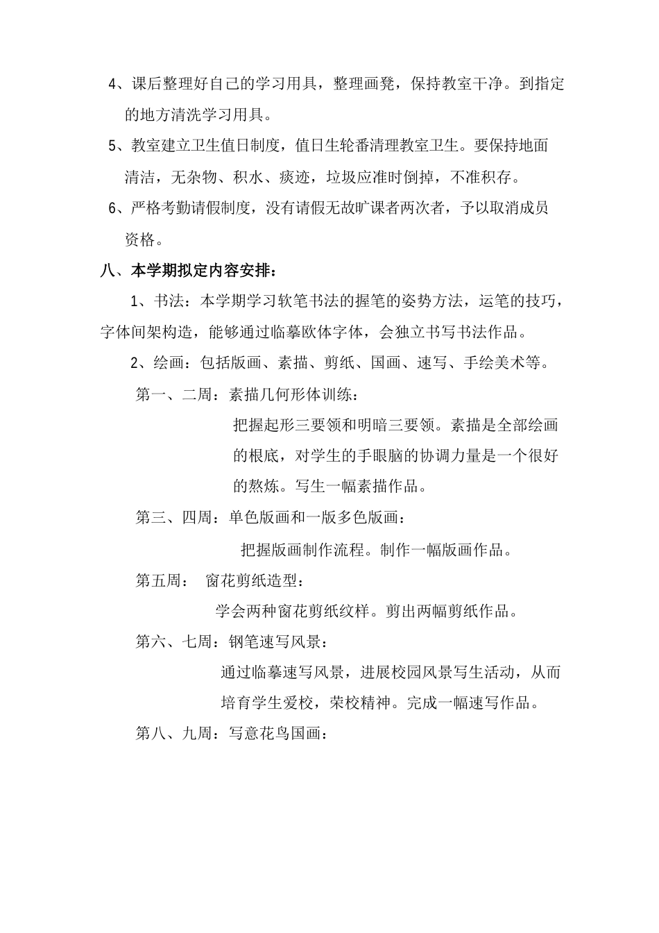 美术社团工作方案_第3页