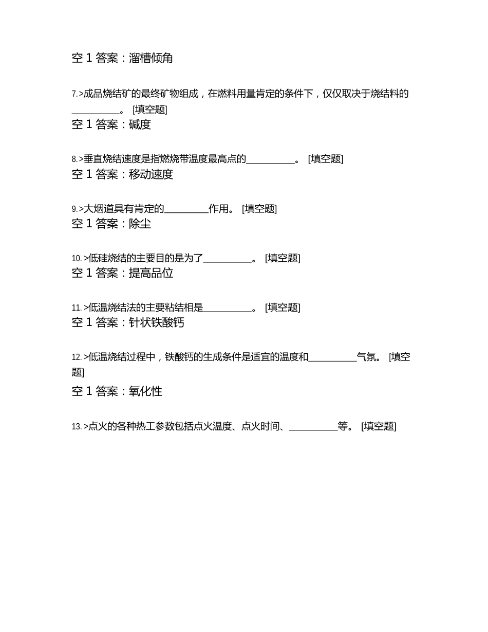 烧结技能知识填空试题_第2页