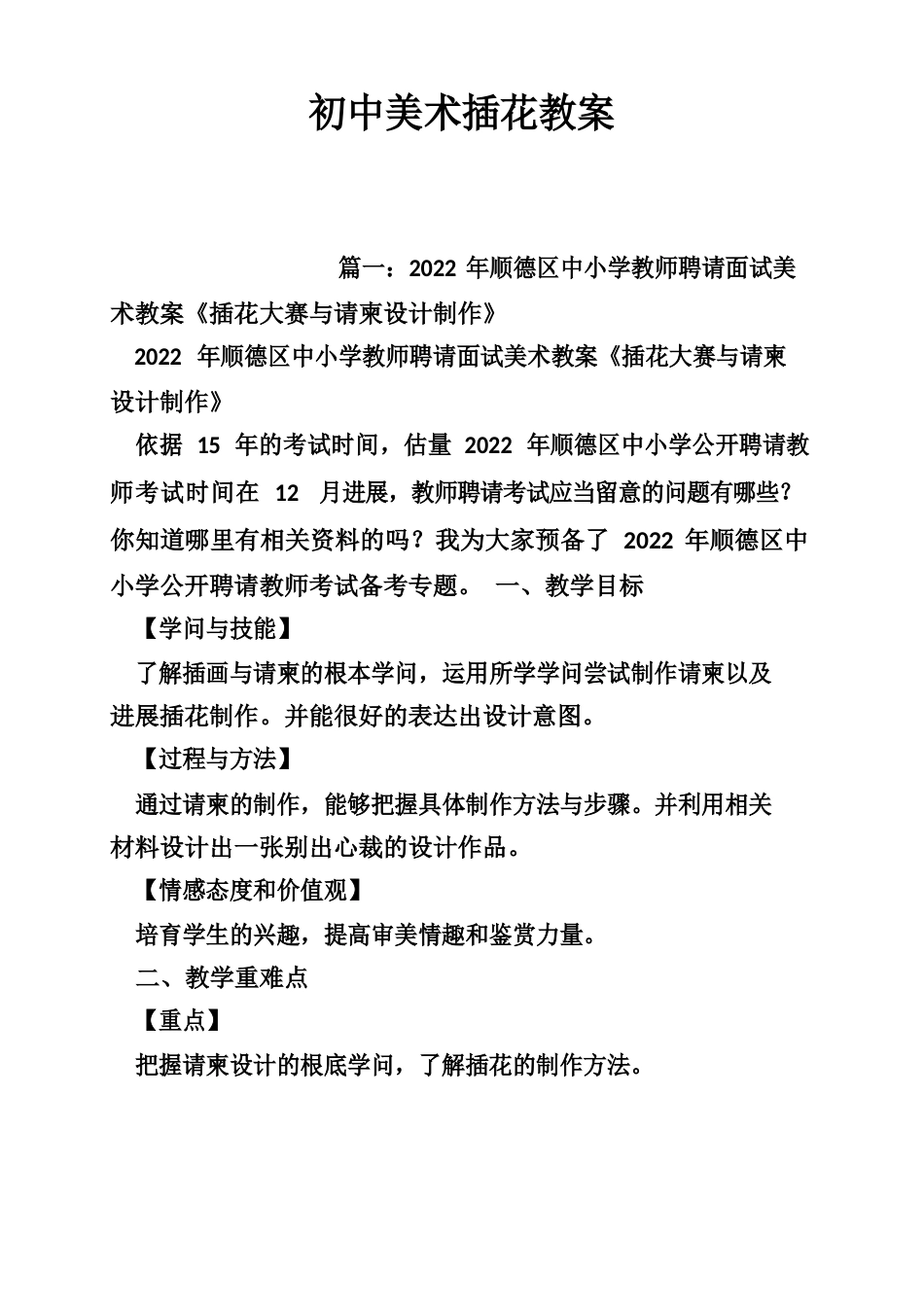 初中美术插花教案_第1页