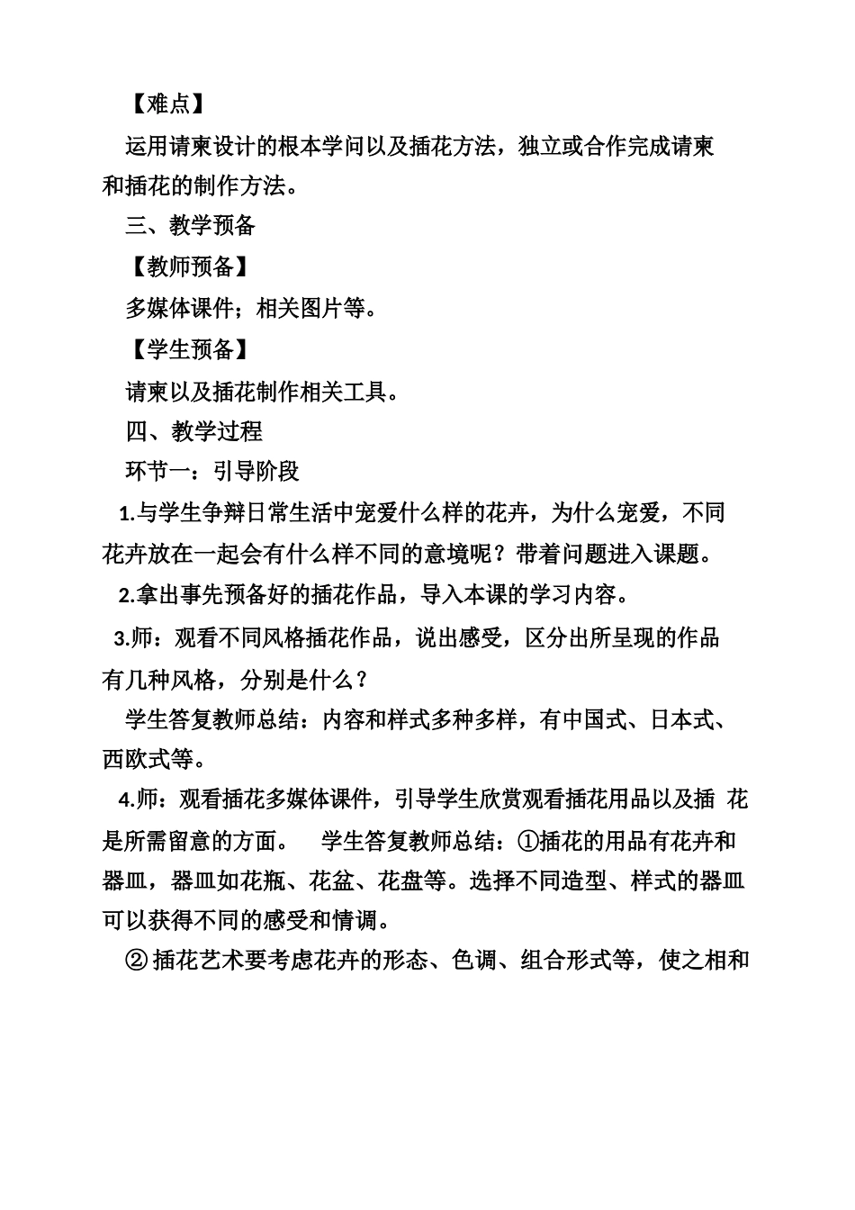 初中美术插花教案_第2页
