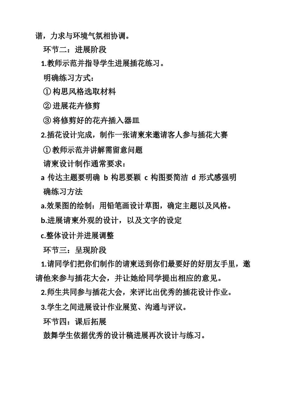初中美术插花教案_第3页