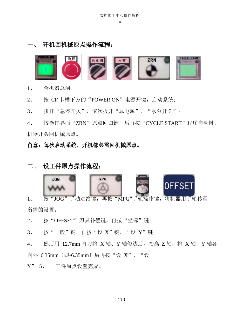 数控加工中心操作规程_第2页