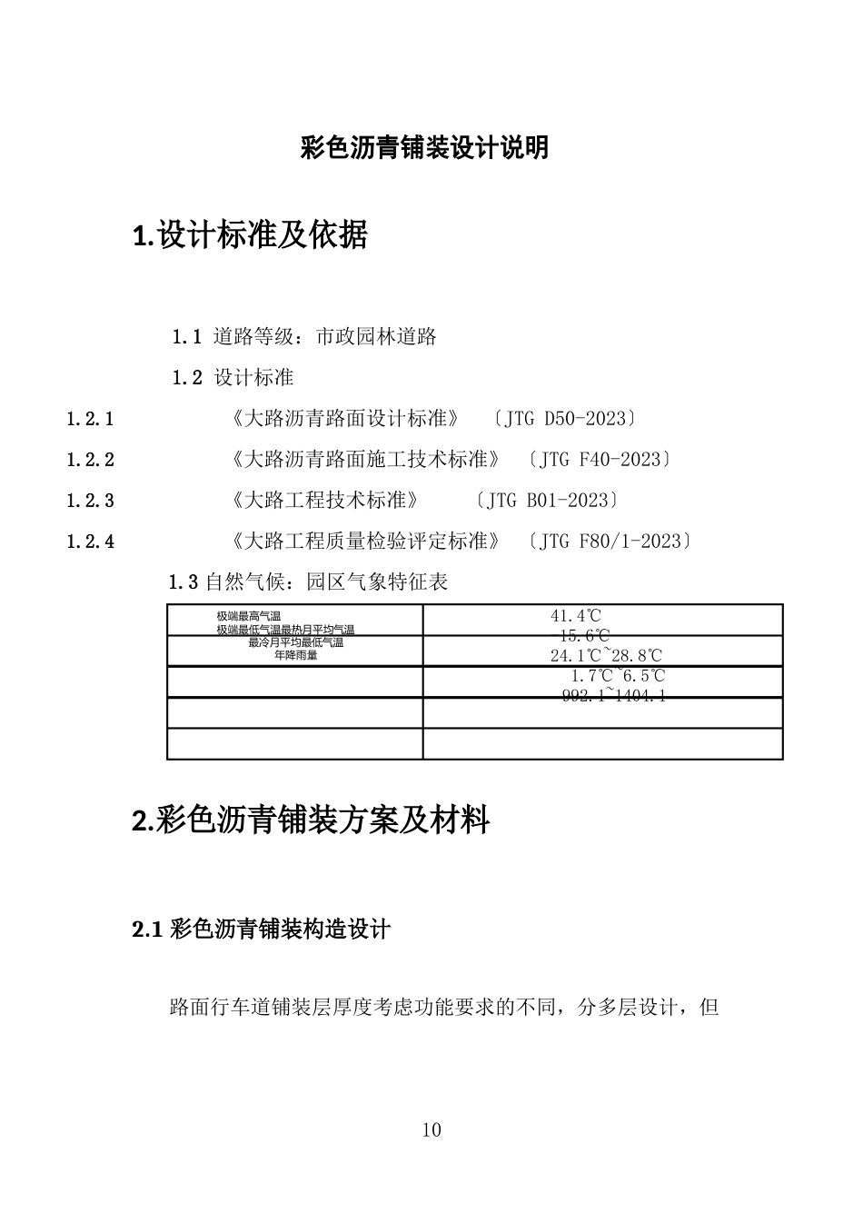 彩色沥青路面施工方案_第2页