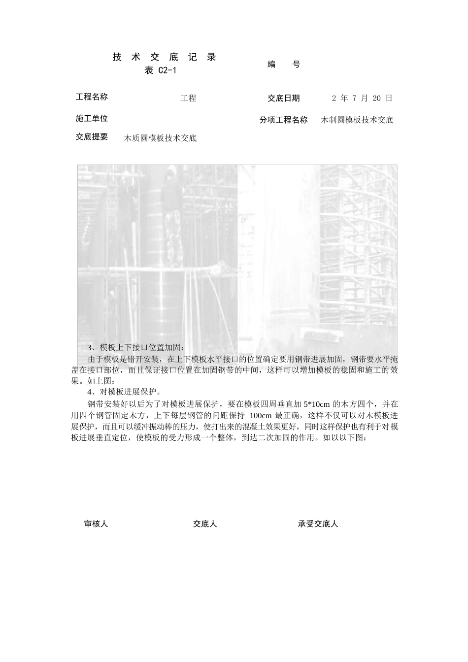 圆柱子木质圆模板技术交底_第3页