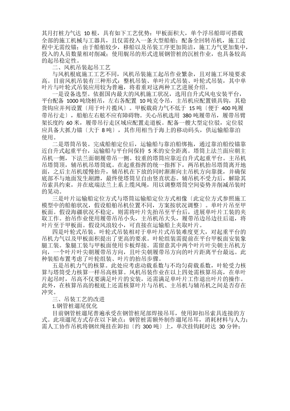 海上风电起吊作业方案分析_第2页