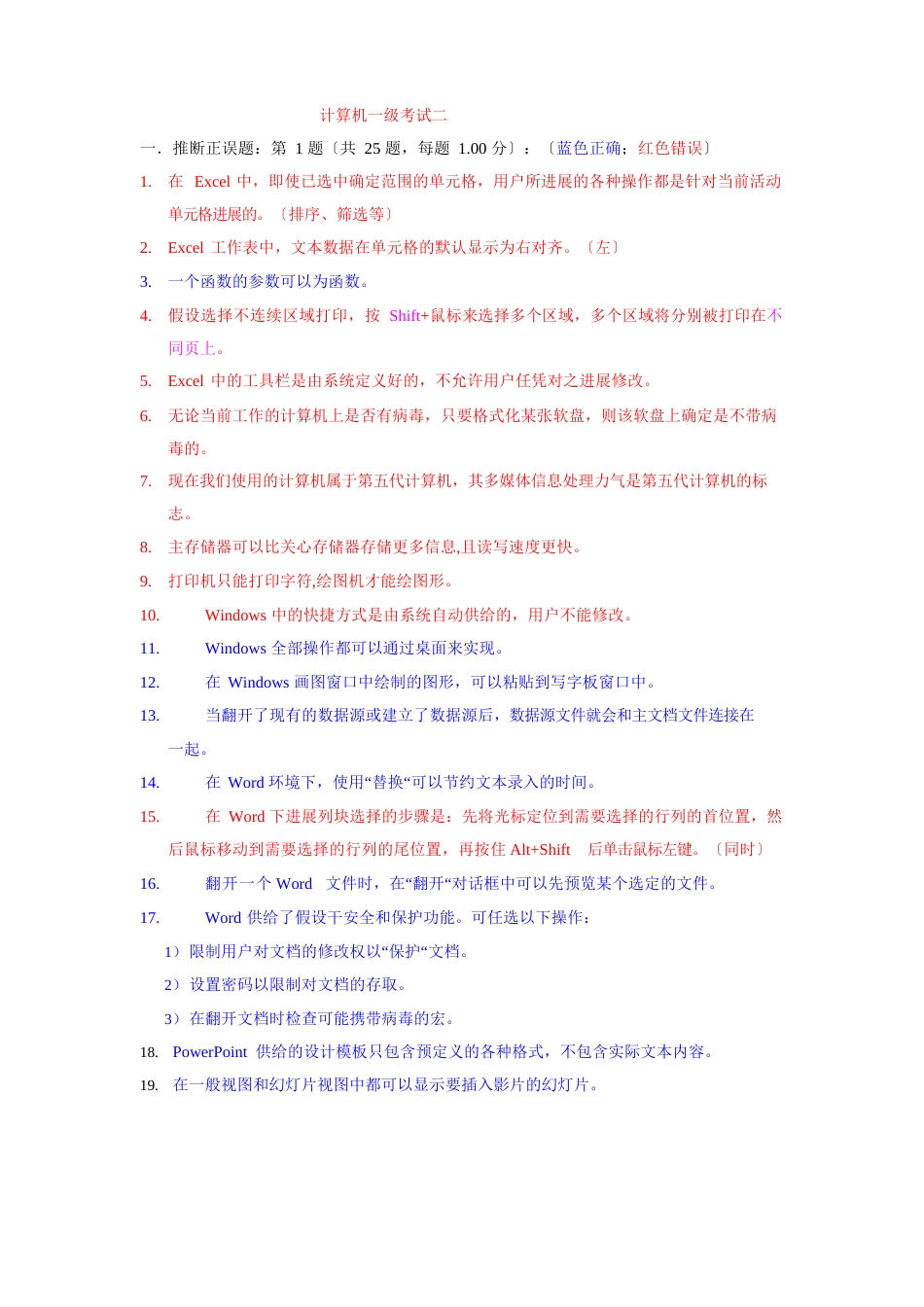 计算机一级考试试题(含答案)_第1页