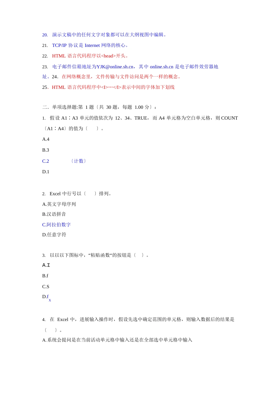 计算机一级考试试题(含答案)_第2页