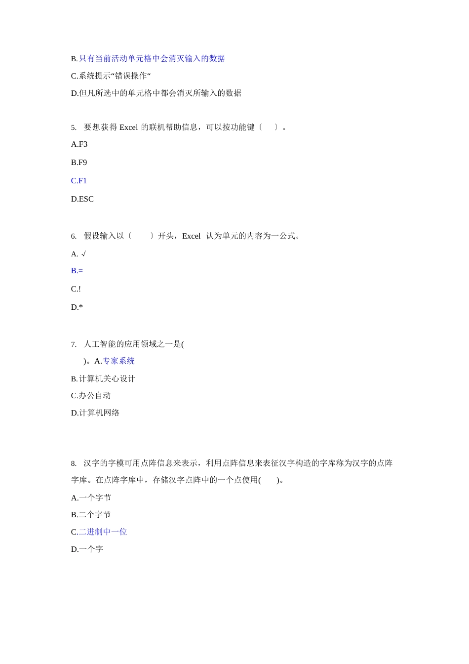 计算机一级考试试题(含答案)_第3页