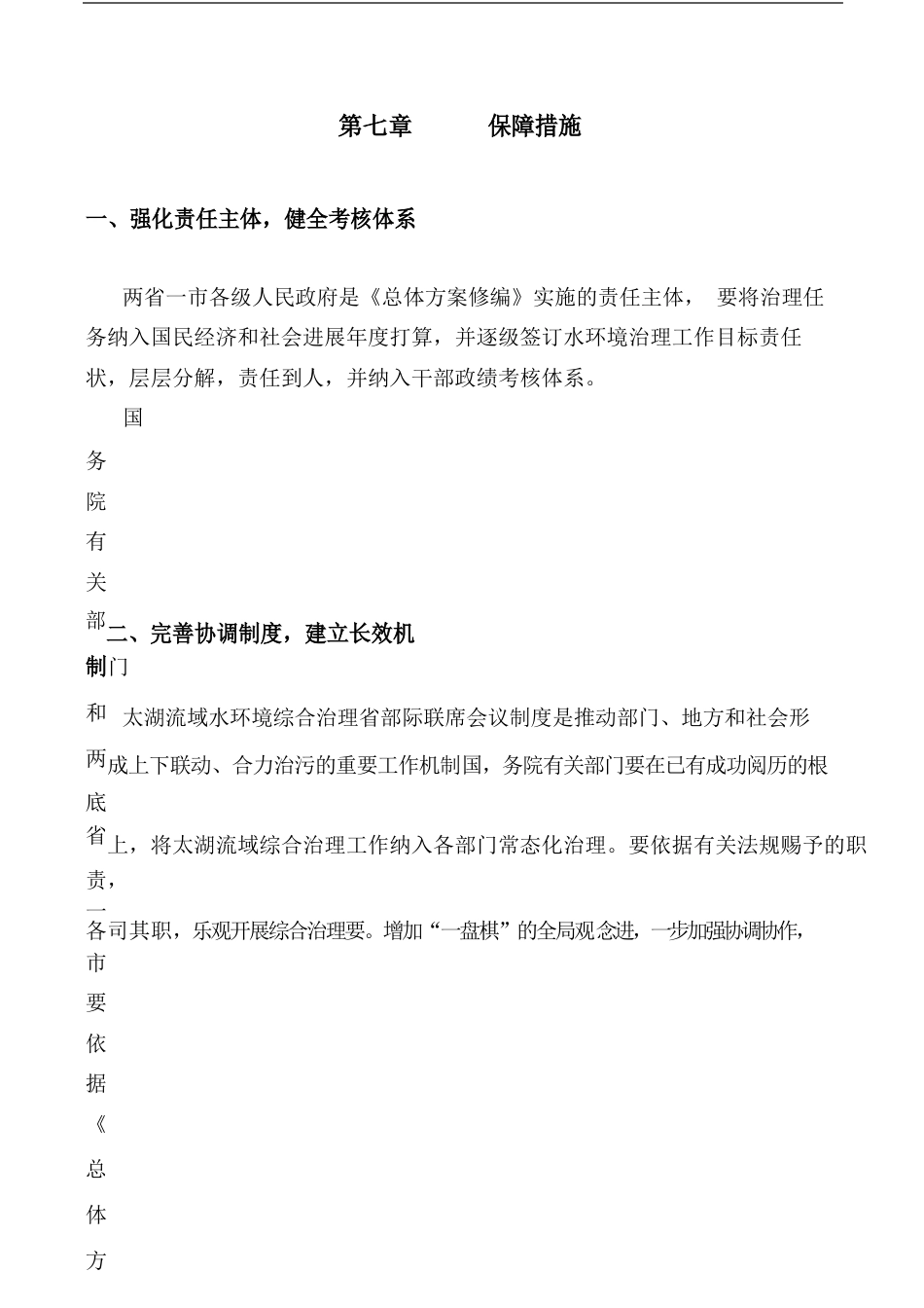 实施方案保障措施_第1页