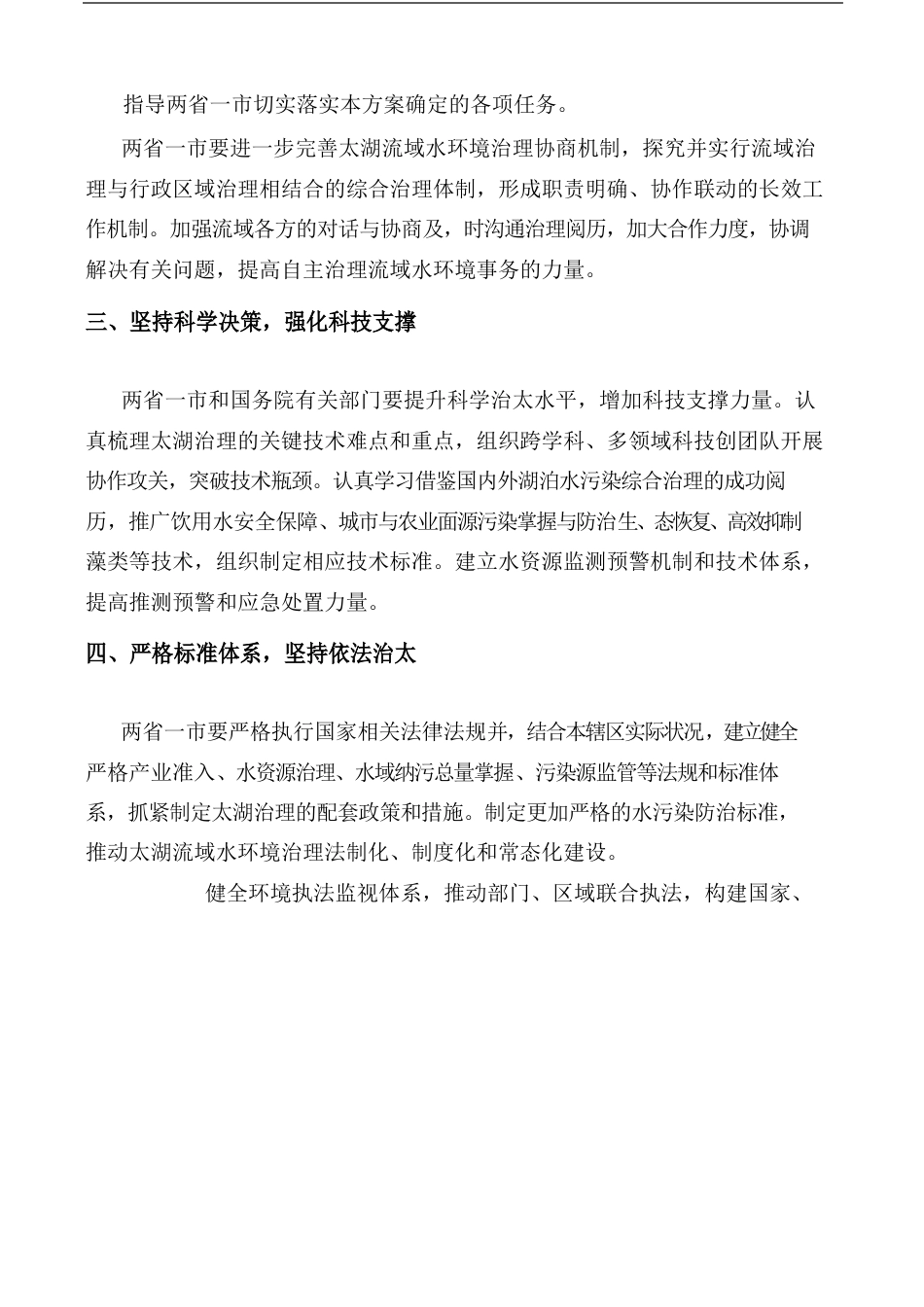 实施方案保障措施_第2页
