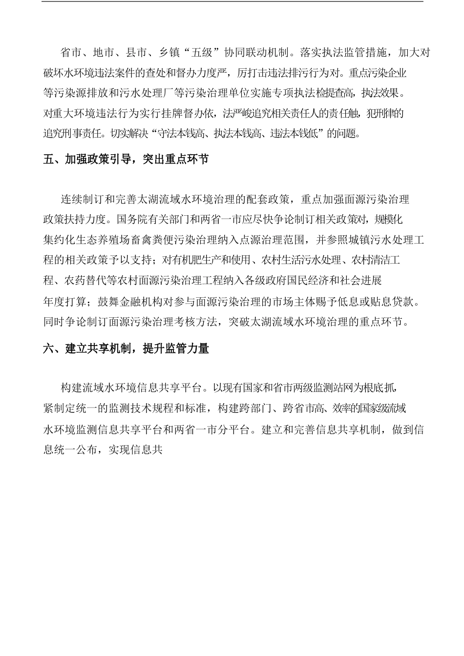 实施方案保障措施_第3页