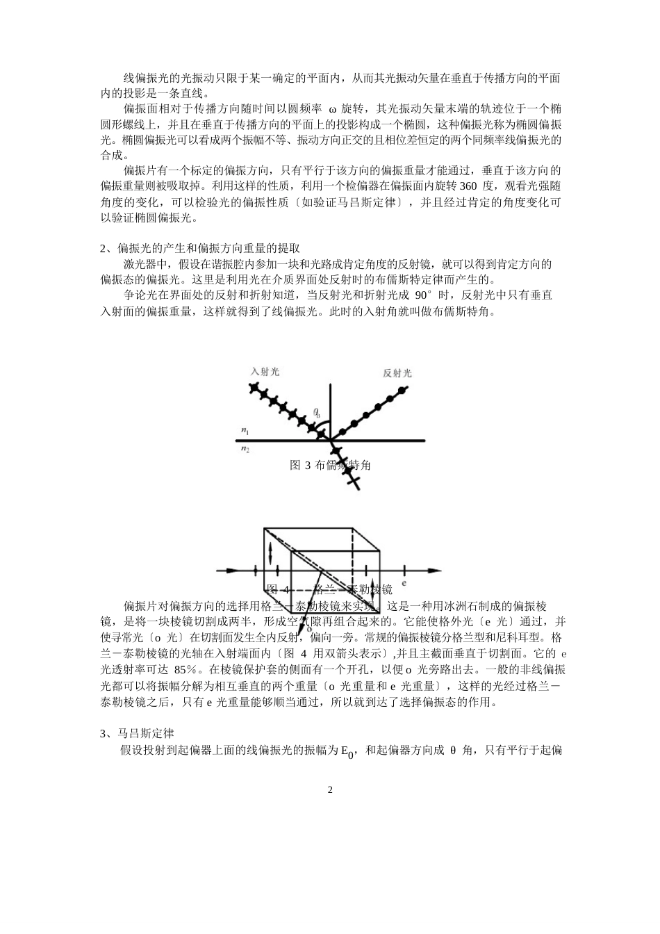 光信息专业实验报告：实验十四偏振测量实验_第2页