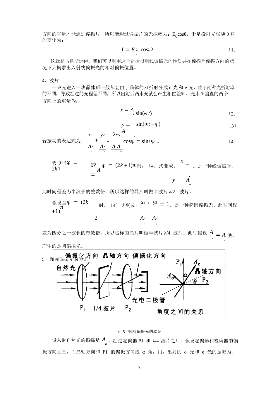 光信息专业实验报告：实验十四偏振测量实验_第3页