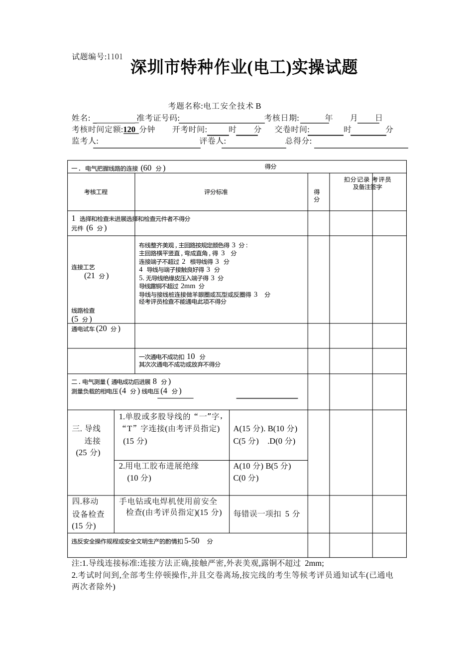 初级电工操作证(实操)考试试题_第2页