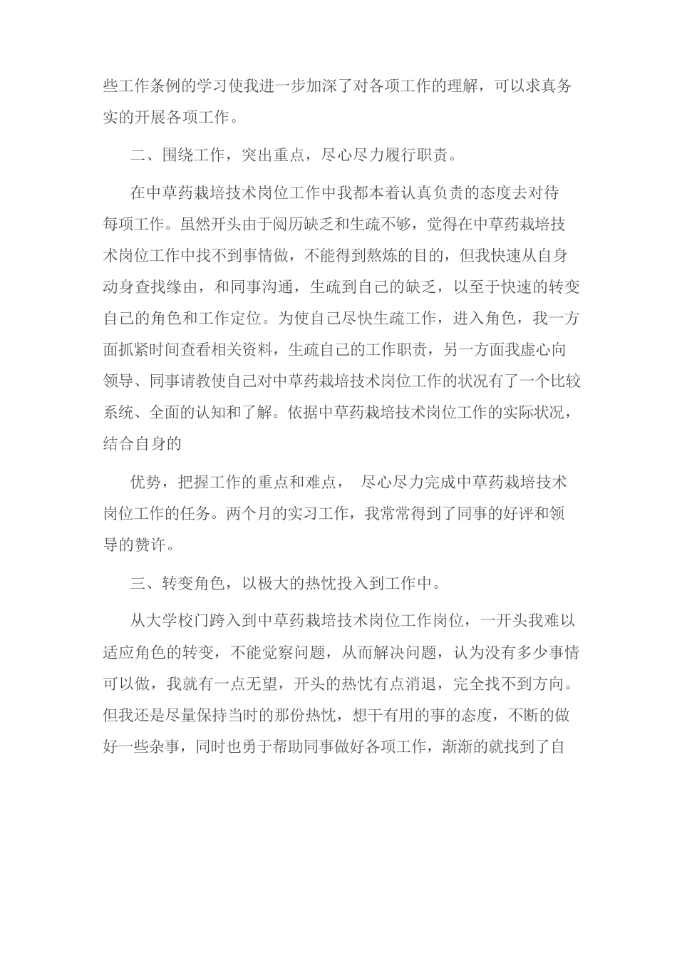 中药材种植工作总结参考模板范文_第2页