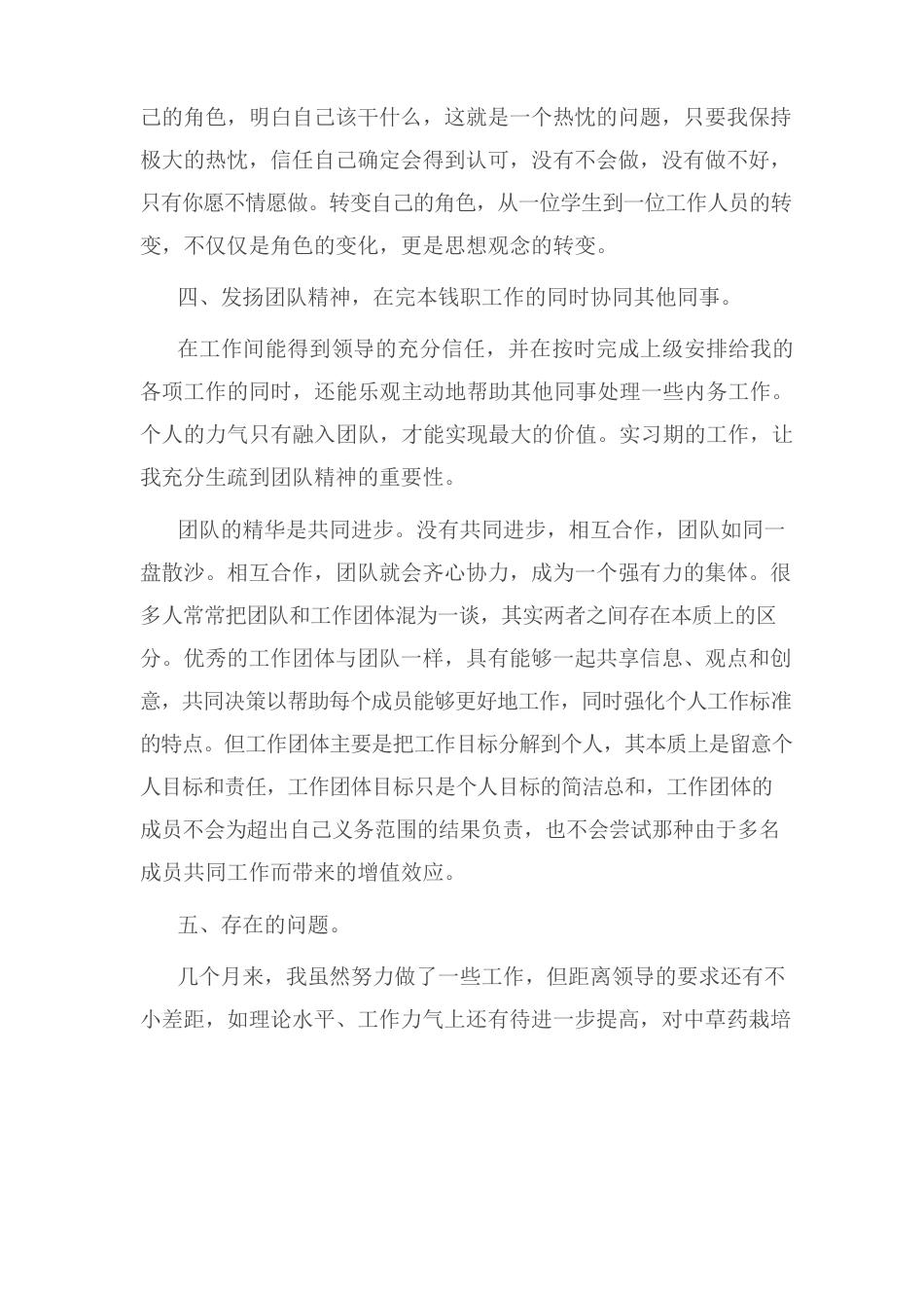 中药材种植工作总结参考模板范文_第3页