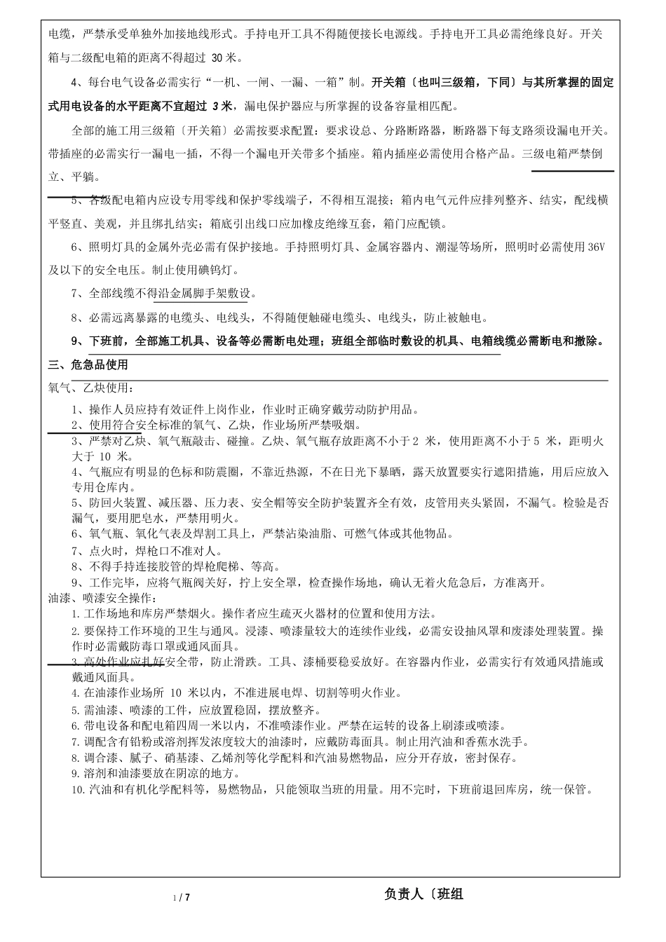 1安全技术交底员安全教育-适用所有单位_第2页