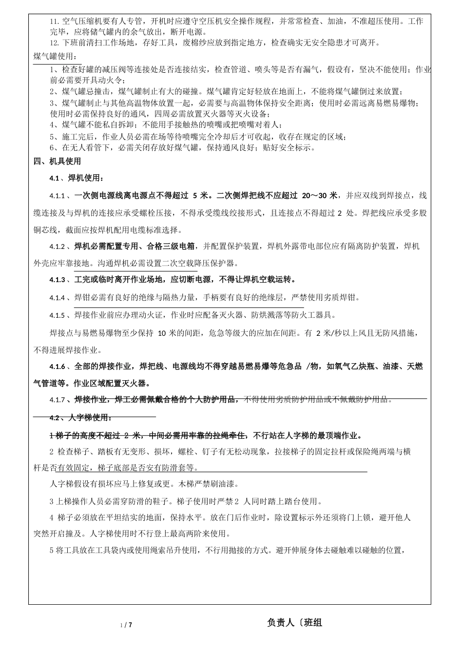 1安全技术交底员安全教育-适用所有单位_第3页