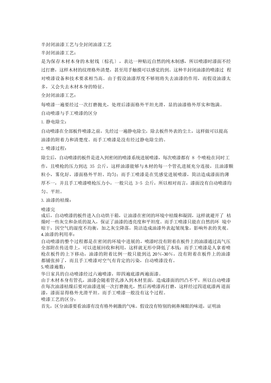 半封闭油漆工艺与全封闭油漆工艺_第1页