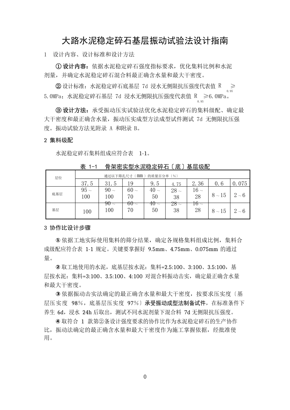 水泥稳定碎石击实振动击实_第2页