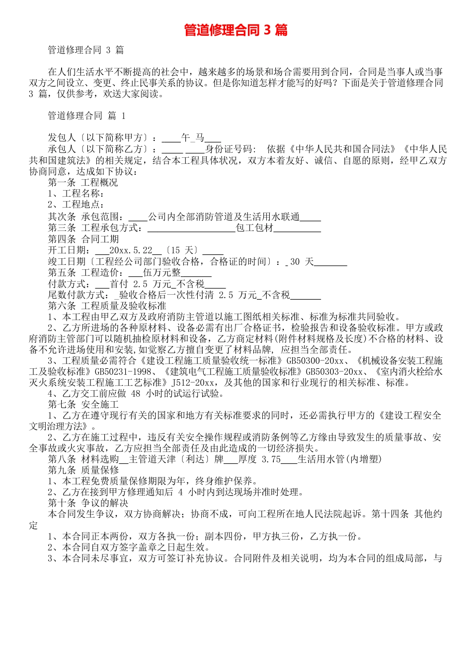 管道维修合同3篇_第1页