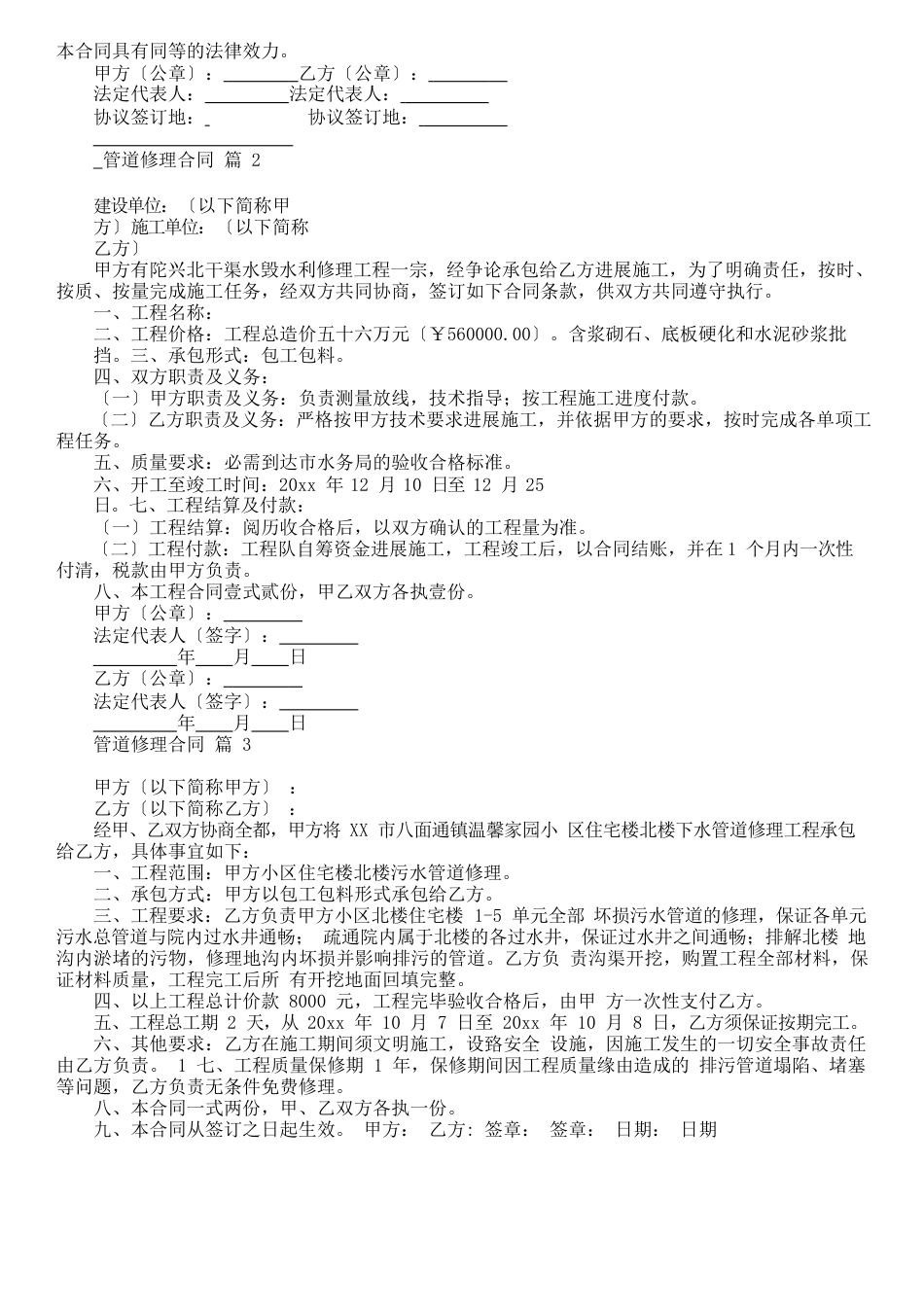 管道维修合同3篇_第2页