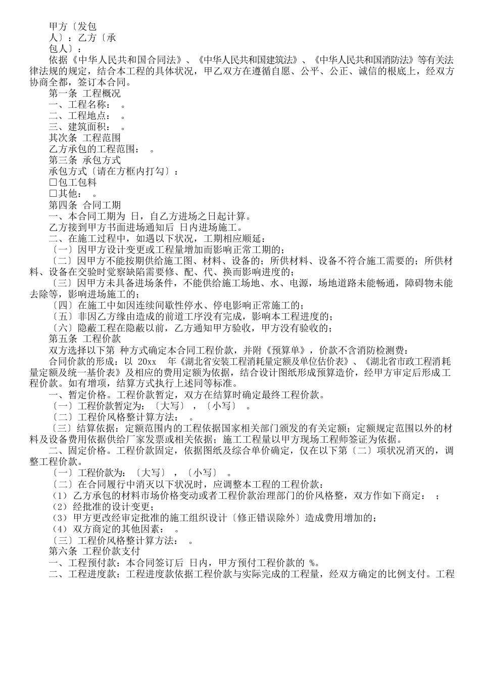 管道维修合同3篇_第3页