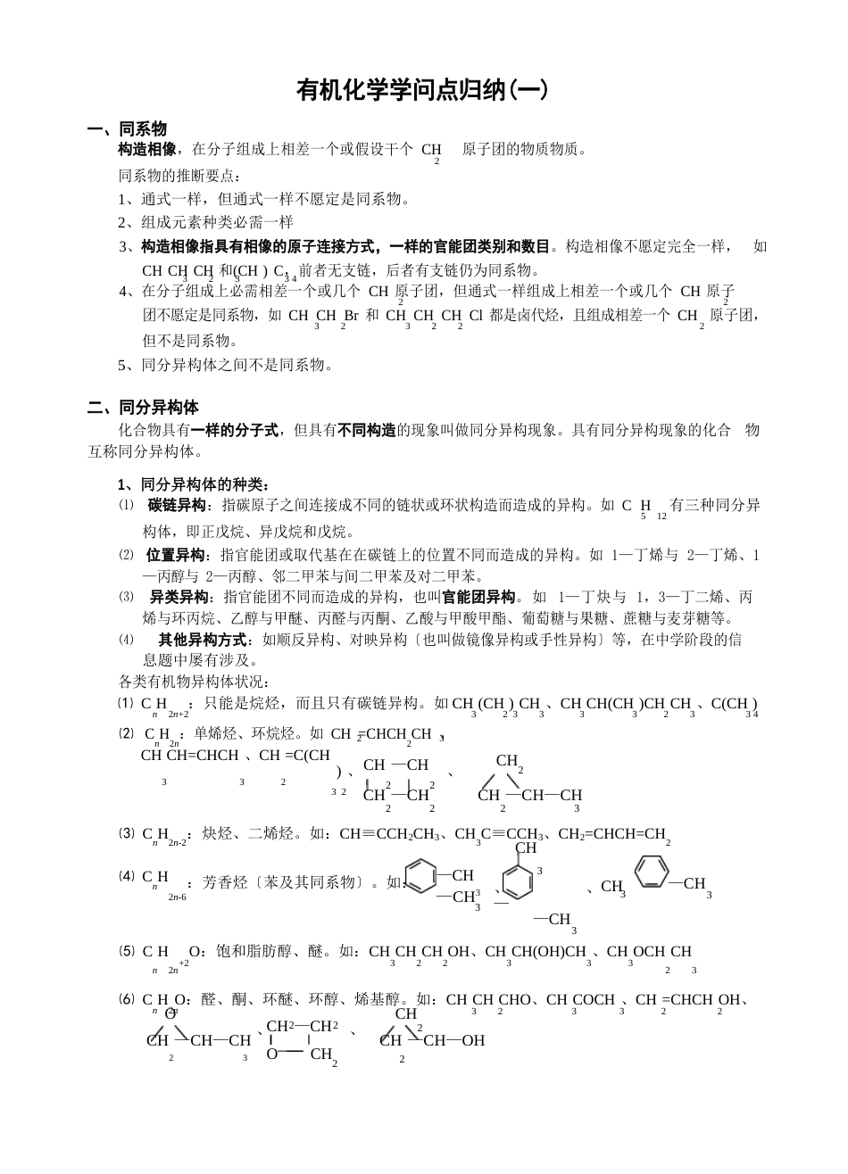 高三化学有机化学知识点归纳_第1页