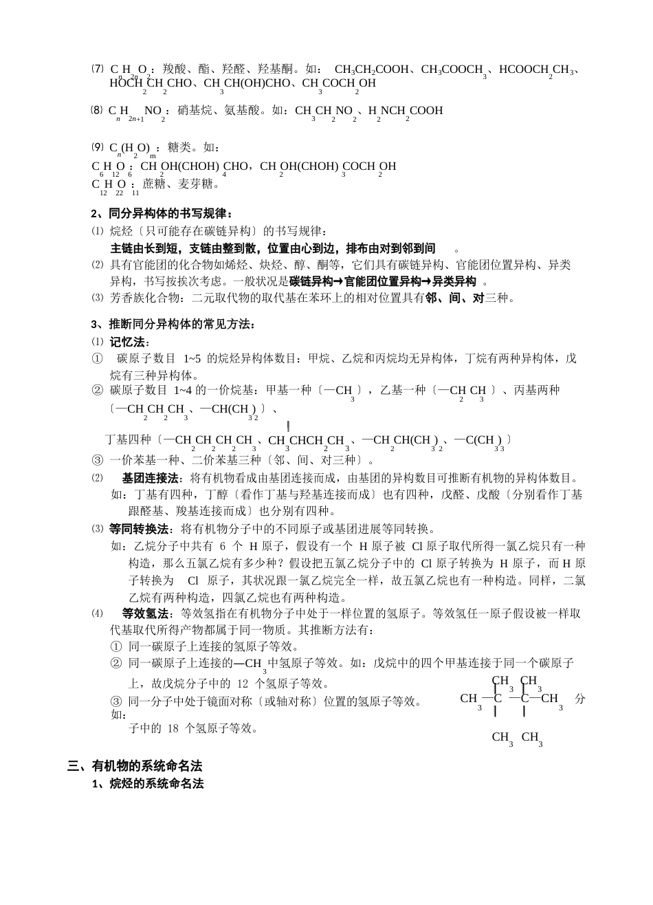 高三化学有机化学知识点归纳_第2页